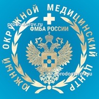 Ростовская КБ ФГБУЗ Южный окружной медицинский центр Федерального медико-биологического агентства