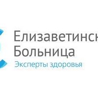 СПб ГБУЗ Городская больница Святой преподобномученицы Елизаветы