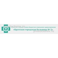 ОГБУЗ Братская городская больница № 2