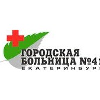 ООО Городская больница №41
