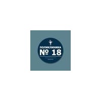 Городская поликлиника №18