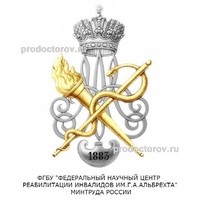 ФГБУ Федеральный научно-образовательный центр медико-социальной экспертизы и реабилитации им. Г.А. Альбрехта Минтруда России