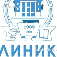 Клиника ФГБОУ ВО Башкирский государственный медицинский университет Минздрава России