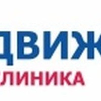 Клиника восстановительной ортопедии и неврологии Движение