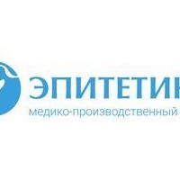 ООО Эпитетика Медико-производственный центр