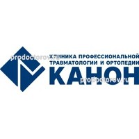 Клиника профессиональной травматологии и ортопедии Канон
