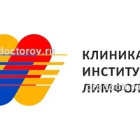 Клиника НИИ клинической и экспериментальной лимфологии — филиал ИЦиГ СО РАН