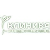 ООО Клиника ортопедии и травматологии