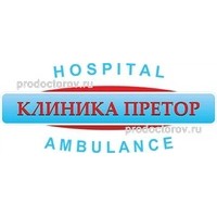 Клиника Претор на Фрунзе