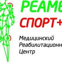 ООО Реамед Спорт Плюс