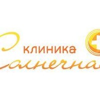 Клиника Солнечная на Красных Партизан