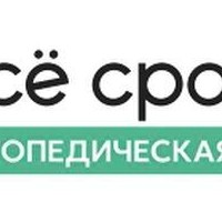 ООО Всё срастётся