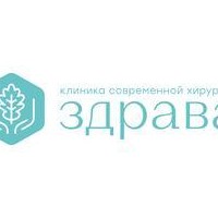 Клиника современной хирургии Здрава