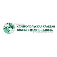 ГБУЗ СК Ставропольская краевая КБ