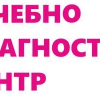 Лечебно-диагностический центр
