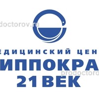 ООО МЦ ГИППОКРАТ 21 ВЕК