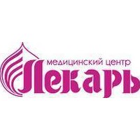 Медицинский центр Лекарь
