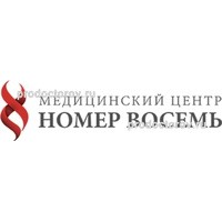 ООО Медицинский центр №8