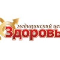 ООО МЦ ЗДОРОВЬЕ