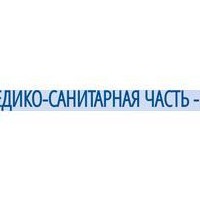 Частное учреждение Медико-санитарная часть №36
