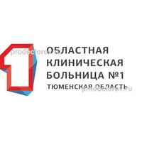 ГБУЗ Тюменской области Областная КБ №1