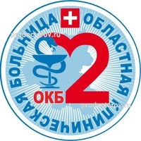 ГБУ РО Областная КБ №2