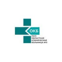ГАУЗ Областная КБ №3