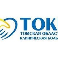 ОГАУЗ Томская областная КБ
