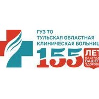 Государственное учреждение здравоохранения Тульской области Тульская областная КБ