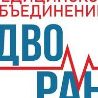 ФГБУ здравоохранения Медицинское объединение Дальневосточного отделения Российской академии наук