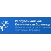 ГАУЗ Республиканская КБ Министерства здравоохранения Республики Татарстан