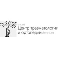 ООО Центр травматологии и ортопедии